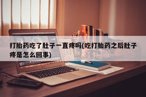 息隐紫竹打胎药流产药动态 第50页