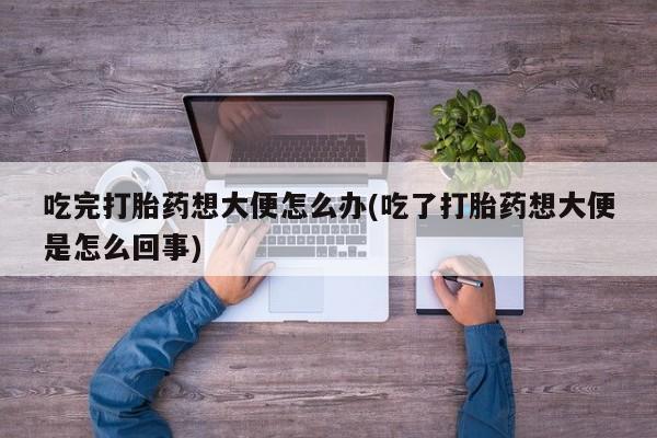 息隐紫竹打胎药流产药资讯 第47页