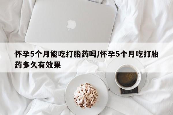 息隐紫竹打胎药流产药要闻 第30页