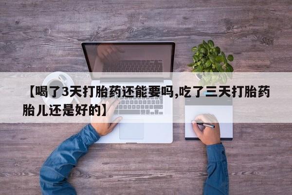 息隐紫竹打胎药流产药资讯 第230页