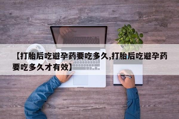 息隐紫竹打胎药流产药资讯 第212页